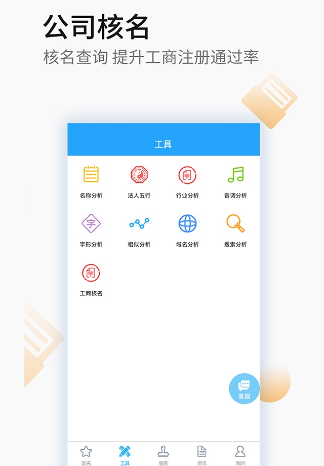 公司起名—嘉铭公司取名测名软件 screenshot 3