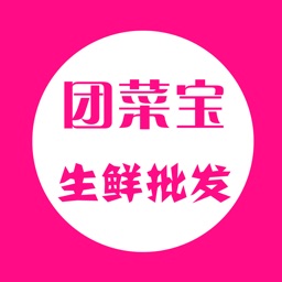 团菜宝