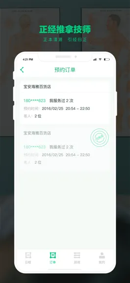 Game screenshot 正经推拿技师 apk