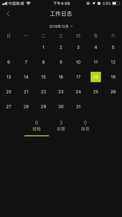 平安社区智能感知管理服务系统 screenshot-3