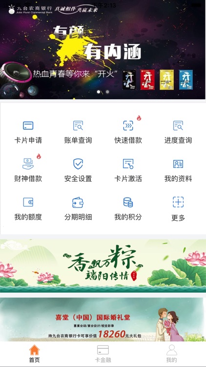 九商信用卡-九商信用卡APP