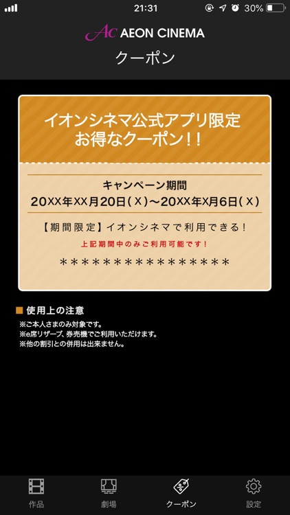 イオンシネマ公式アプリ screenshot-3