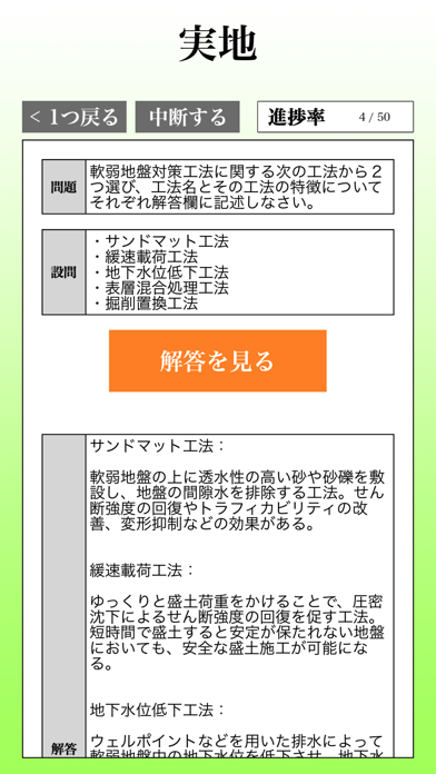 ２級土木施工管理技術検定 (土木)「30日合格プログラム」 screenshot 4