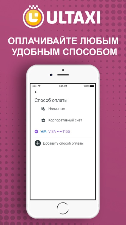 ULTAXI: заказ такси screenshot-4