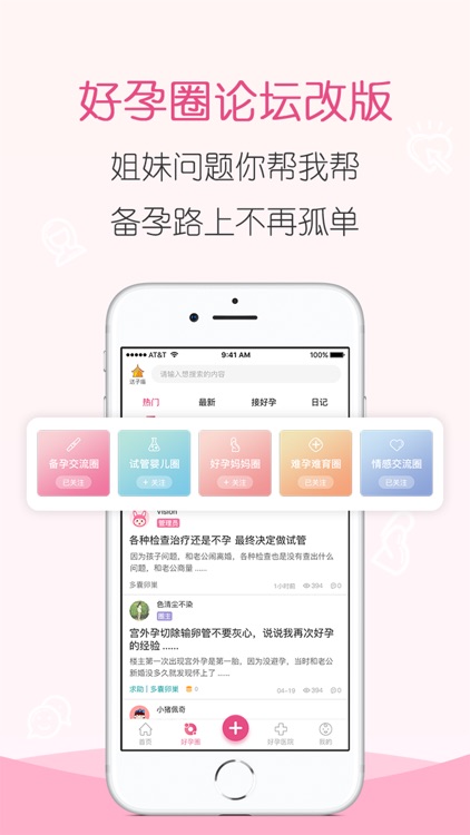 好孕无忧-试管婴儿备孕怀孕管家 screenshot-3