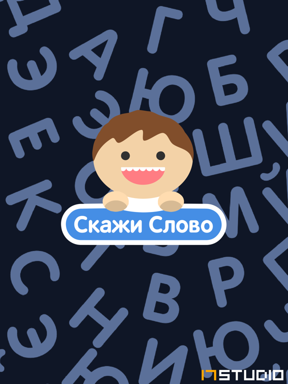 Скажи Слово на iPad