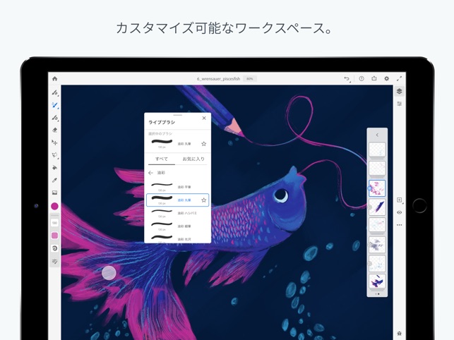 Adobe Fresco スケッチ ペイントアプリ をapp Storeで