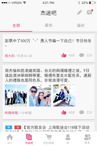 JayMe-周杰伦正版授权粉丝专属票务福利社区 screenshot 2