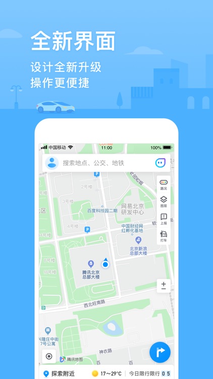 腾讯地图-路线规划,导航出行必备