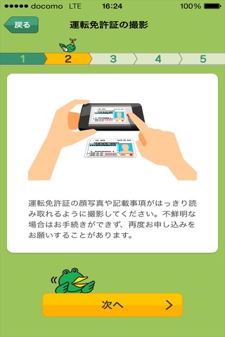 伊予銀行　口座開設アプリ screenshot 3