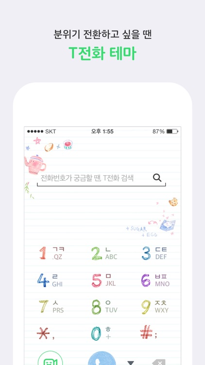 T전화 screenshot-5