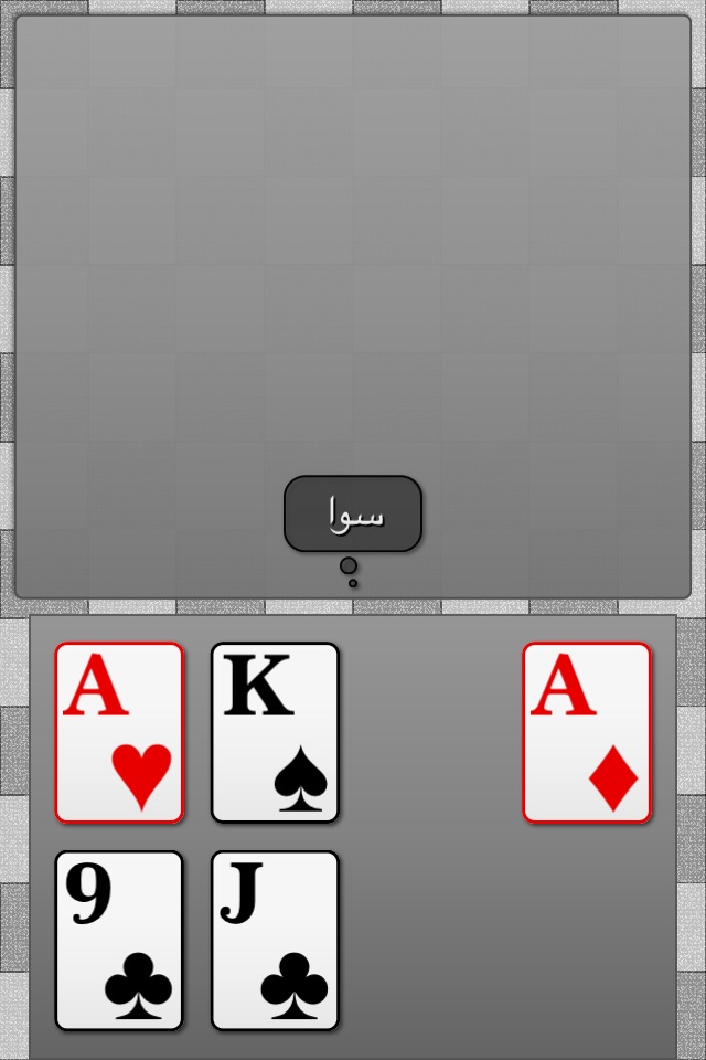 أربعة - لعبة بلوت screenshot 4