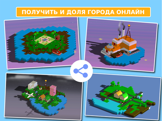 Скачать игру Blox 3D City Creator