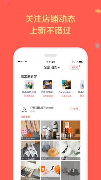 微店 - 逛口碑小店,识高手店主 screenshot-3