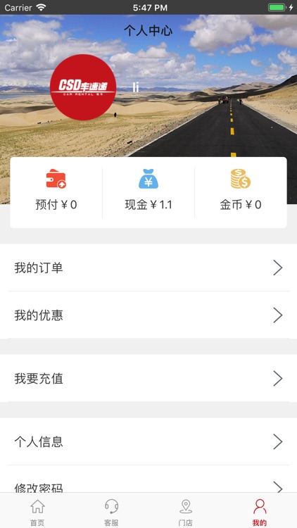 车速递租车 screenshot-3