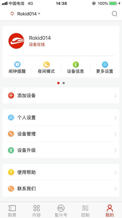 国铁复兴号 screenshot-4