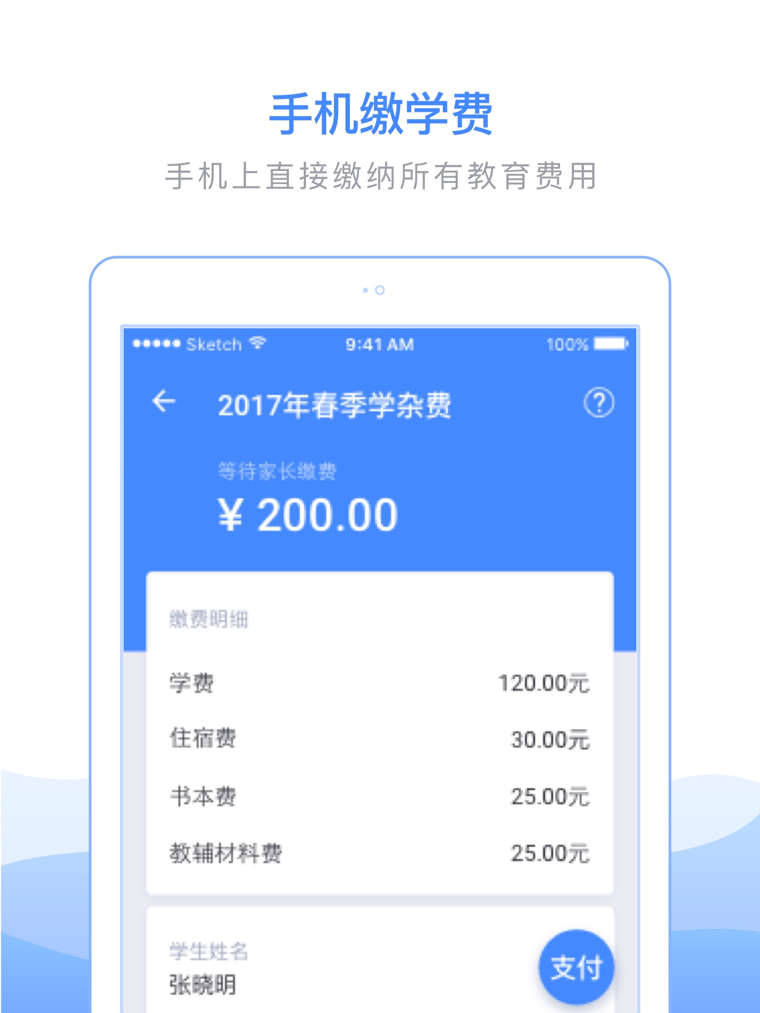 临沂市教育收费管理系统 screenshot 2