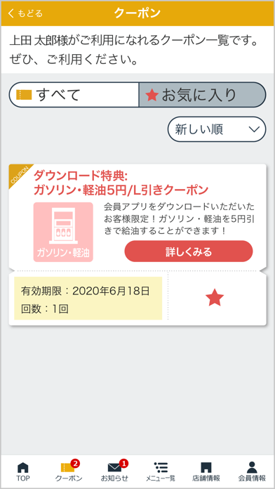 上田石油(株) MyGarageアプリ screenshot 2