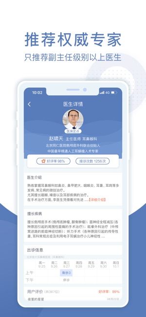 北京预约挂号医院通-北京医院网上挂号平台(圖4)-速報App