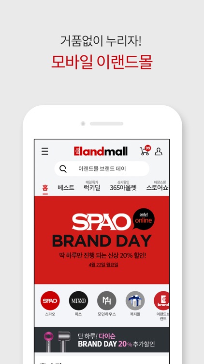 이랜드몰 - 거품없이 누리자