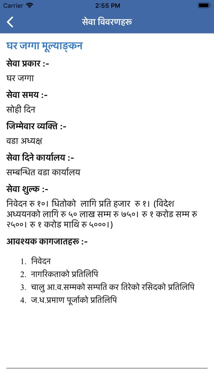 सूर्यविनायक नगरपालिका screenshot-3