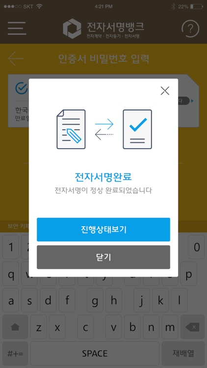 전자서명뱅크K [KB국민은행 전자등기] screenshot-3