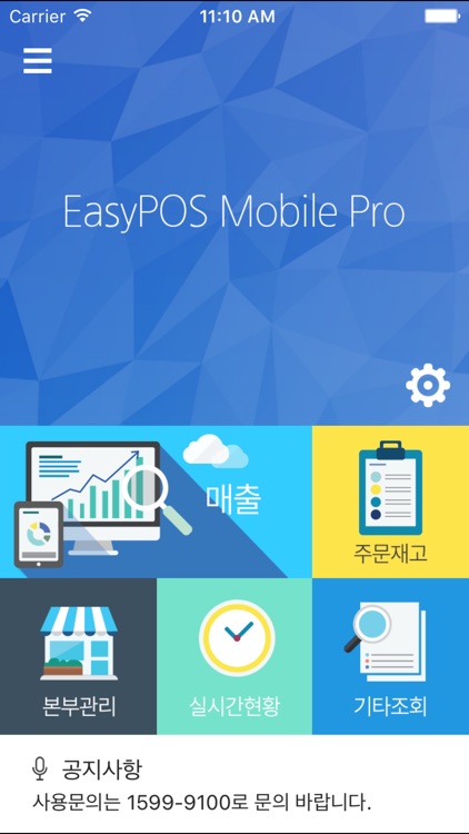 EasyPOS Mobile Pro