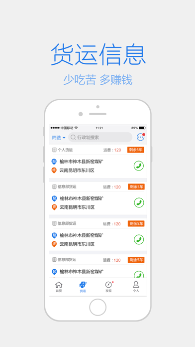Screenshot #3 pour 拉煤宝