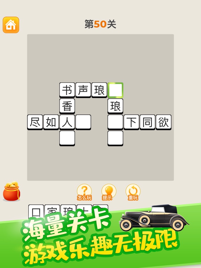 疯狂猜成语-全民一起开心看图猜谜