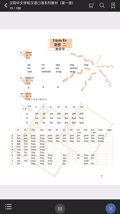 汉院汉语