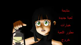 Game screenshot عودة مريم - العاب رعب apk