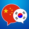 Korean to Chinese Conversation