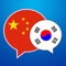 ► "Korean to Chinese Conversation" includes many subject into way of life