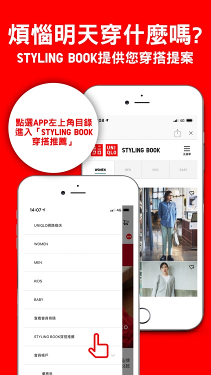 UNIQLO TW screenshot-3