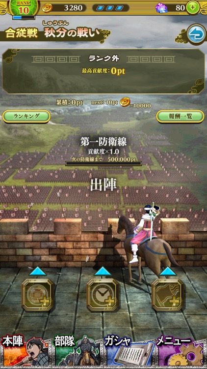 キングダム セブンフラッグス screenshot-3