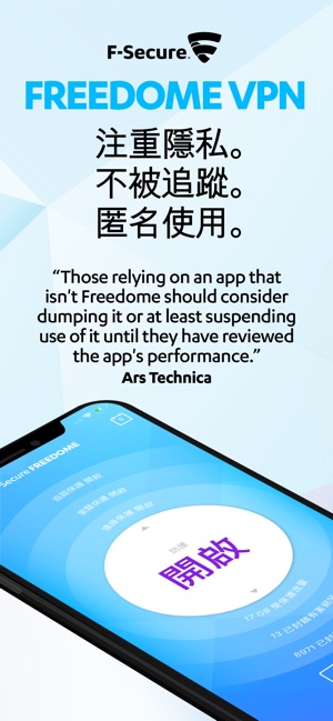 F-Secure Freedome VPN(圖1)-速報App