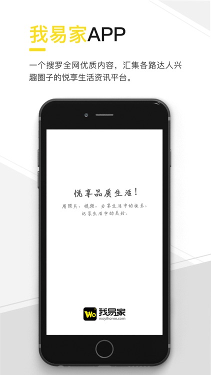 我易家-悦享品质生活