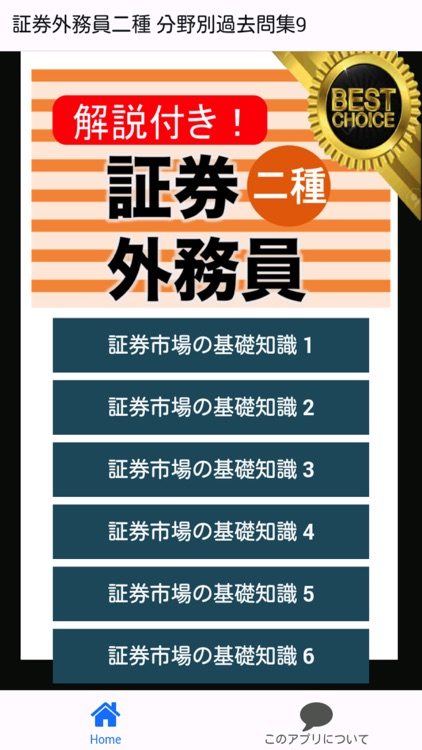 証券外務員二種 分野別過去問⑨ 証券外務員2種