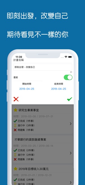 計畫拆分(圖4)-速報App