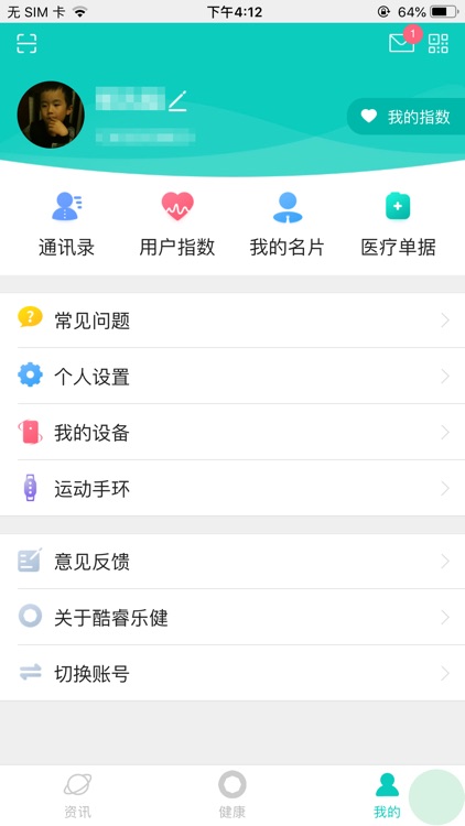 酷睿乐健 screenshot-5