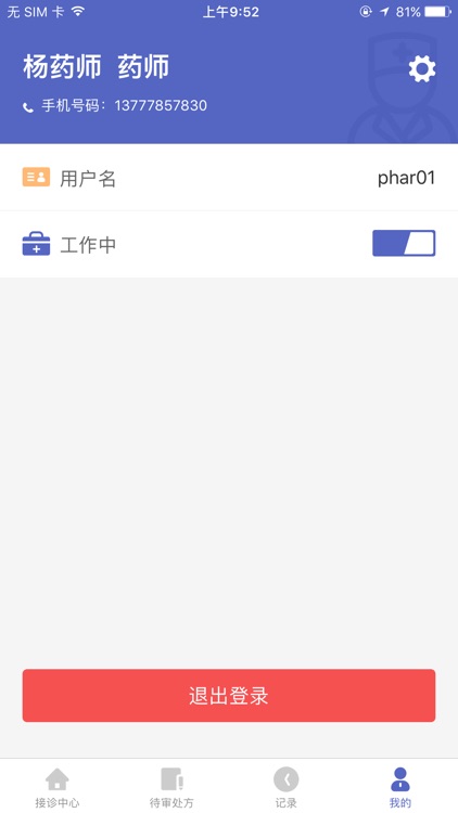 众药开方审方 screenshot-4