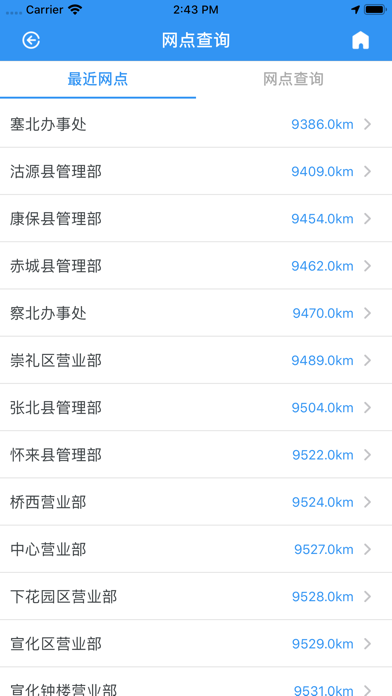 张家口住房公积金管理中心 screenshot 3