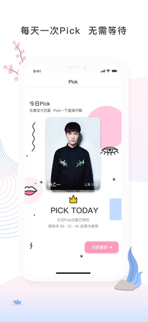 PickU-超有趣的约会交友App(圖4)-速報App