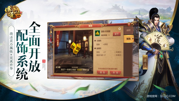 传奇世界3D screenshot-8