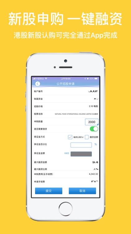 中国平安证券香港全球交易宝 screenshot-5
