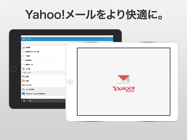 Yahoo!メール Screenshot