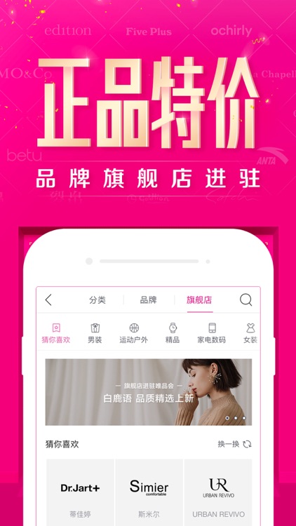 唯品会 - 品牌特卖