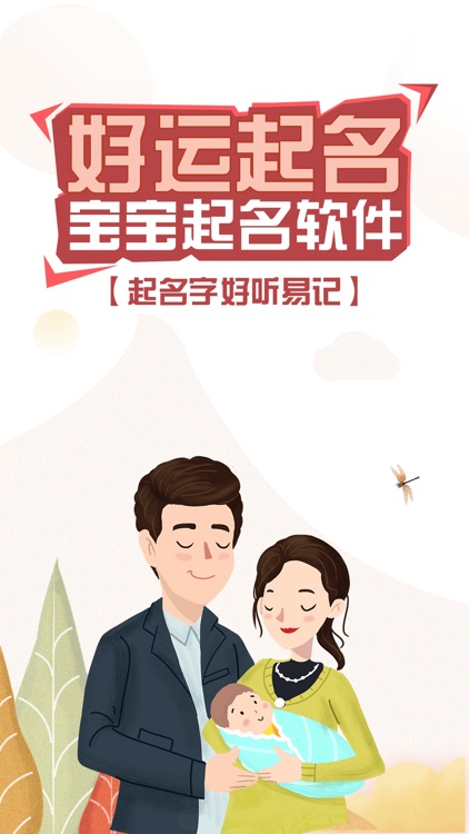 起名宝典-Names For Babies