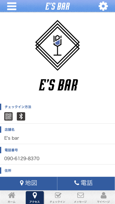 Es bar screenshot 4