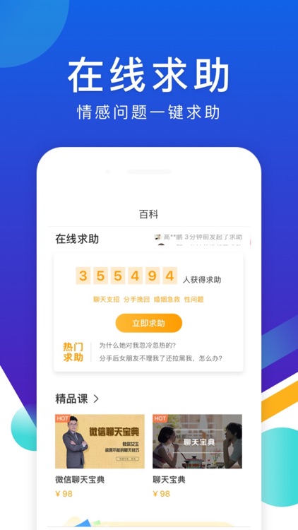 情感指南-婚恋关系挽回与恋爱技巧
